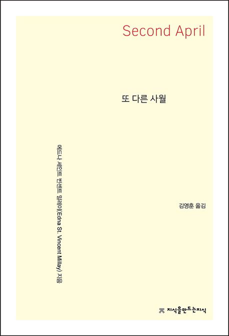 또 다른 사월 [큰글자책]