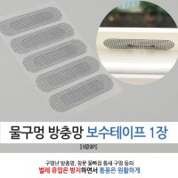 노브랜드 촘촘 창문 물구멍 방충망 창틀 5P 1장