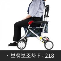 노인 보행보조차 실버카 보행보조기 성인보행기 F-218