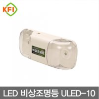 유니비스 LED 비상조명등 2W 60분 소방검정품 ULED-10