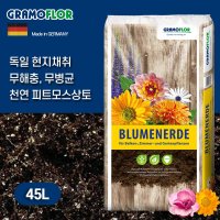 독일 최고급 피트모스 상토 대용량 45L 최고급 상토 분갈이흙 배양토 화분 원예