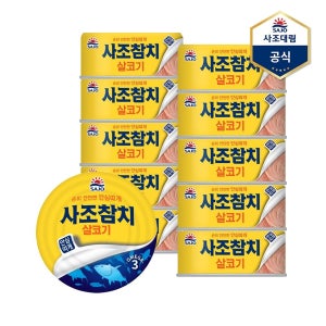 사조 [사조] 살코기참치(안심따개) 100g X 10캔 /참치캔/통조림
