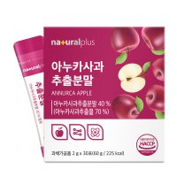 내츄럴플러스 아누카사과 추출분말 2g x 30포