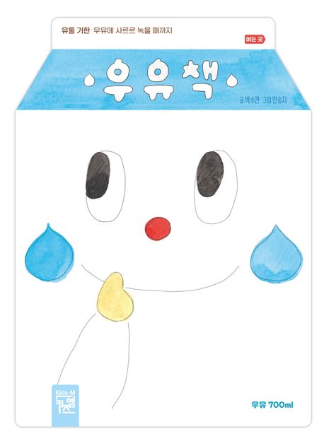 우유책 표지