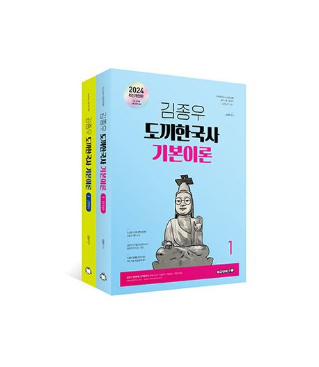 2024 김종우 도끼한국사 기본이론 세트