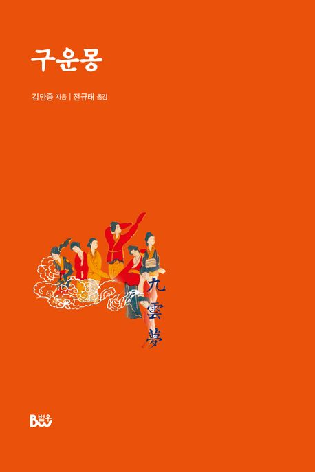 구운몽 이미지