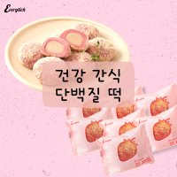 사임당푸드 에브리틱 단백질간식 프로떡 5Box 45ea 단백질프로떡 찬스