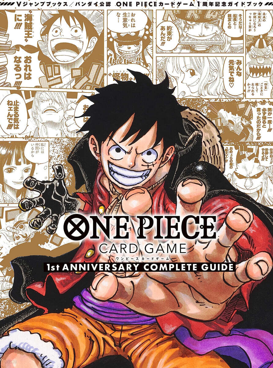 ONE PIECE CARD GAME 1st ANNIVERSARY COMPLETE GUIDE (원피스 카드 게임 가이드)