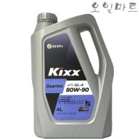 GS칼텍스 오일마트 킥스 KIXX GL-4 80W90 4L API GL-4 기어오일