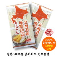 홋카이도 일본 우동면 국수 건우동면 500g 2개