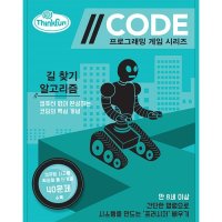 Thinkfun 보드게임 코드-길찾기 알고리즘