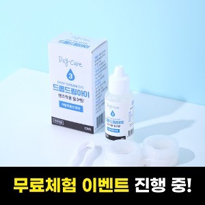 (대량 초특가)히알루론산 데이케어 렌즈습윤제13ml