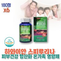 건강하셩 하와이안 스피루리나 스피루니아 스피리루나 성장기 어린이 노인 피부에좋은 항산화영양제 x6 - 상품상세설명참조