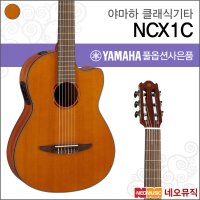 야마하 클래식 기타TG YAMAHA NCX1C NCX-1C