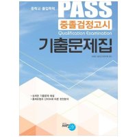 도서 브레인21 PASS 중졸검정고시 기출문제집 2023
