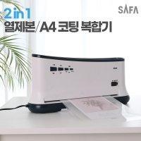 사파 2in1 A4 코팅 열제본기 복합기 떡제본 라미네이팅기 BM100