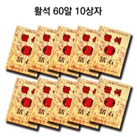 동명 건강 이침대용 활석 패치 쎄라믹볼 60알 10통