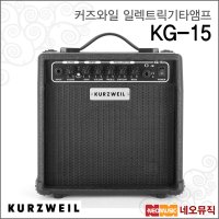 커즈와일 커즈와일기타앰프 Guitar AMP 일렉기타앰프 15W KG-15