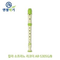 엔젤 칼라리코더 B 리코더 칼라 악기 앤젤 AR-S305G