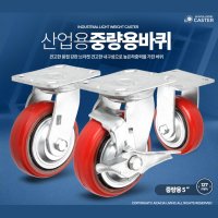 중량용 고하중 대차 바퀴 산업용바퀴 5인치 핸드캐리어 바퀴리필 스포츠휠