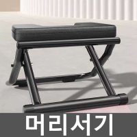 머리서기 물구나무서기 다운독 요가체어 홈트 복근