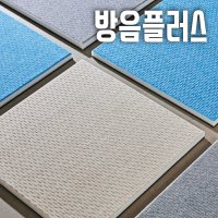 두꺼운 하나로보드 방염 방음재 방음벽지 두께3cm 크기50cmx50cm