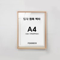 입각 원목 액자 A4 매트지