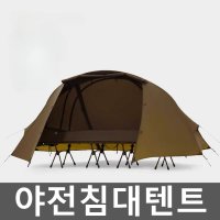 가벼운 야전침대텐트 야침 백패킹 미니 모토캠핑 방수