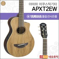 야마하 야마하 어쿠스틱 기타T YAMAHA APXT2EW APXT-2EW