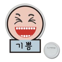 DIY 만들기 꾸미기 얼굴표정 이모티콘 뺏지 종이접기 놀이 학교 수업 학습 미술 재료 준비물