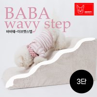 레드퍼피 Baba wave 펫스텝-3단 애견용품