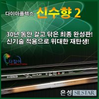 은성 신수향2 민물낚시대 민물대 은성정품  26