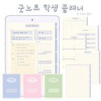 굿노트 학생 플래너 아이패드 노타빌리티 pdf 파일 모눈노트 스터디플래너 시간표  동의  핑크