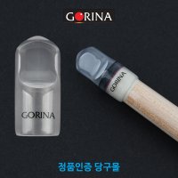 당구몰 고리나 팁보호캡 투명 당구 재료