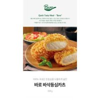 아워홈 바삭 등심카츠 320g 에어