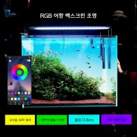 어항 백스크린 RGB 조명 블루투스 색상조절 백라이트 배경