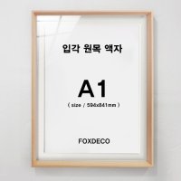 텐바이텐 입각 원목 액자 A1 매트지