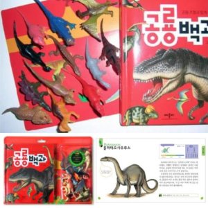공룡 백과 사전 책 다이노소어 모형 피규어 학습 완구