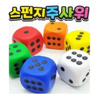 1000 스펀지주사위 소프트 말랑 안전 아이템파크