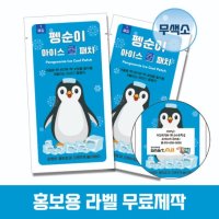 펭순이 아이스 쿨패치 패치 골프 운동 여름 야외 열냉각 시트