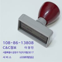 탑스탬프 만년스탬프 회사도장 고무인 원본대조필 자동 결재도장