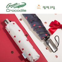 크로커다일 3단하트 암막코팅 전자동-양산