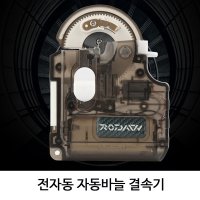 SZ몰 전자동 자동바늘 결속기 자동 결속기 AAA건전지