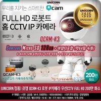 서진네트웍스 UNICORN 유니콘 큐캠 64GB 삼성 MicroSD 64GB 약32일 녹화 200만화소 홈캠 QCAM-K3 SS153