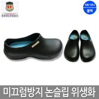 센스풋 미끄럼방지 신발 주방화 위생화 욕실 슬리퍼 - SW-051