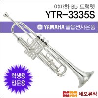 야마하 트럼펫 YAMAHA TRUMPET 대체모델 풀옵션 YTR3335S YTR2335S