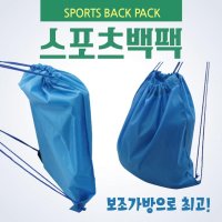 백팩 스포츠 신발주머니 가방 등산가방 백 보조가방 학원가방 장바구니