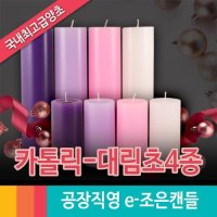 대림절 초 4색 세트 대림초 성탄절 강대상 초 대형