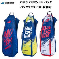 테니스가방 바보라 Babolat 배드민턴 가방 케이스 백락 BACKRACQ 32 L라켓 8개 수납 스포츠 757009