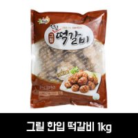 굿프랜즈 그릴 한입 떡갈비 1kg